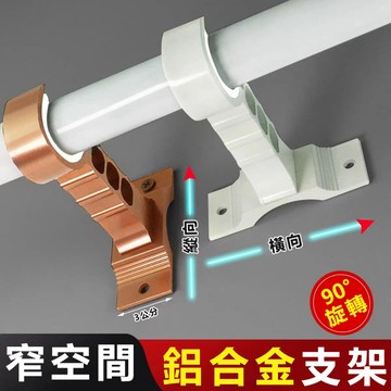 窗簾桿羅馬桿支架托底座配件 固定底托 伸縮桿支架 窗簾桿固定架 小底座支撐架墻裝配件 旋轉支架單雙鋁合金 固定架子