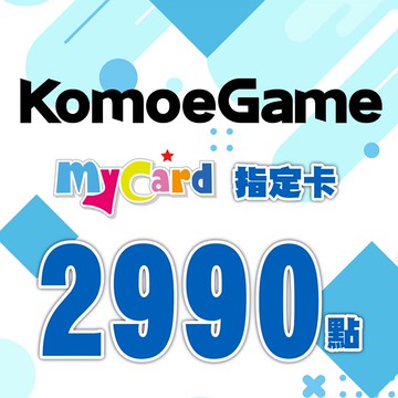 MyCard-KOMOE指定卡2990點★遊戲點數卡★數位加值★線上購買儲值★電玩遊戲★免運★支援Fate/Grand Order、賽馬娘★Mycard店★若消費者已付款，即不得申請取消訂單或退貨