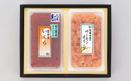 ＜佐藤水産＞いくら醤油漬(空港限定)とサーモンオリーブA