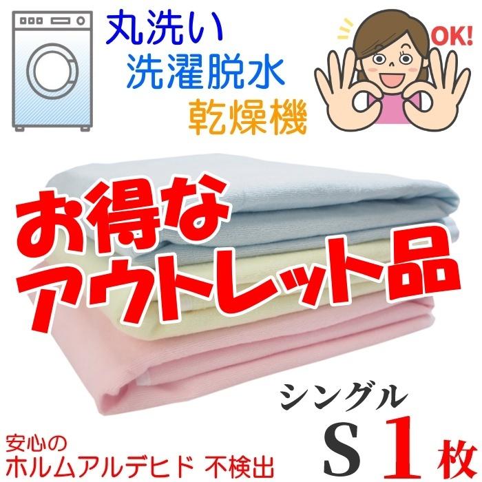 訳あり アウトレット品 数量限定 特別価格! おねしょシーツ 防水シーツ シングル (100× 長めの 205cm) 子供用 大人用 介護 ペット  パイル地 シーツ 通販 LINEポイント最大0.5%GET LINEショッピング