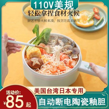 出口小家電110v電煮鍋美國加拿大專用電飯鍋泡面鍋多功能家用美規