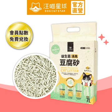 【汪喵星球】益生菌消臭花草豆腐砂（條型）7L 會員點數兌換商品 請勿下單