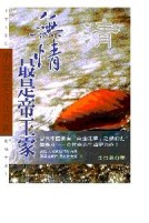 清，無情最是帝王家[二手書_普通]