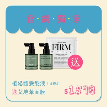 【日夜頭皮極致養護】ELMORA 以木然 進階植泌體養髮液 日夜2入組：「日間平衡 × 夜間修護」雙重機制，建立完整頭皮養護，從根本調理頭皮環境，養出自然蓬鬆、視覺濃密的健康髮感