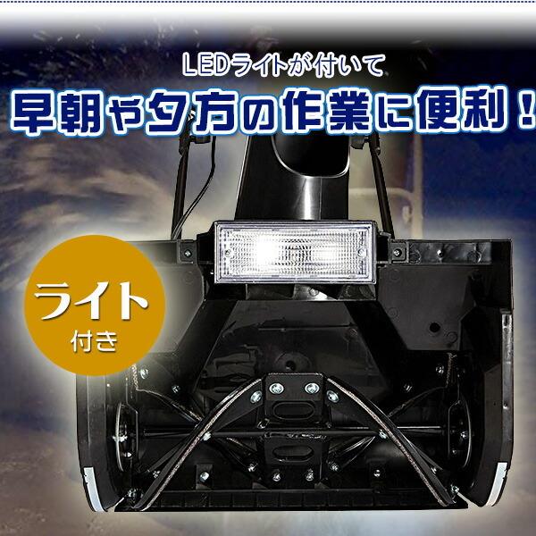  レビューを書いてプレゼントGET！ スノージョー シングルステージ 電動除雪機 15アンペアモーター 除雪 電動 除雪機 雪かき機 ライト付き 家庭用