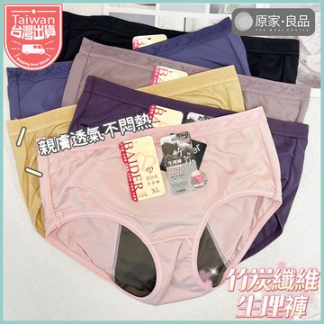 【現貨🌹開發票】台灣製M-2XL萊卡竹炭生理褲 抗菌生理褲 中腰生理褲 生理期專用 女生內褲 防漏透氣防水