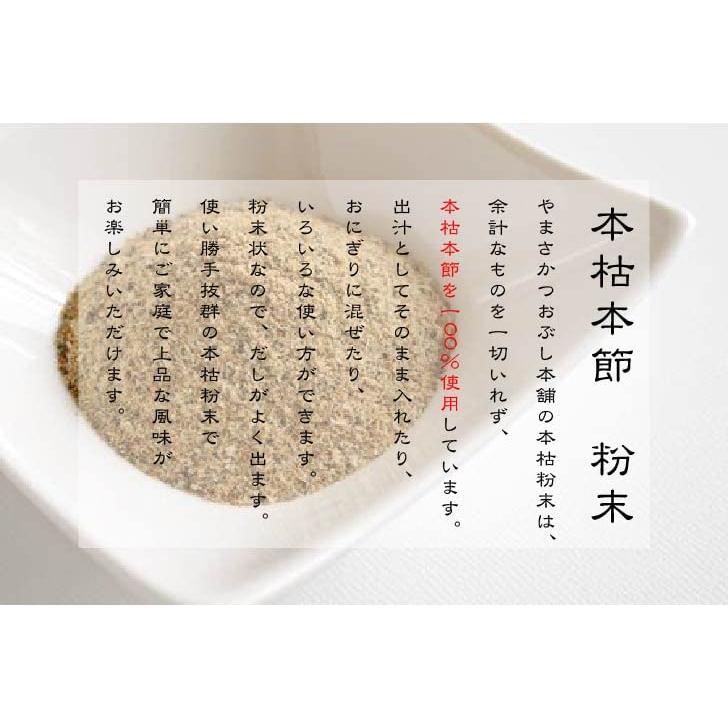 かつおぶし 削り粉 100g 本枯本節のみ使用 鹿児島県産 極上 贅沢 逸品 削り節 本枯粉 鰹粉 かつお粉 鰹粉末 かつ