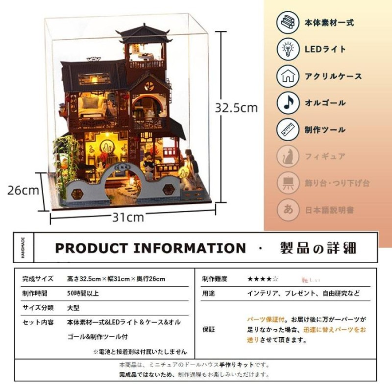 ドールハウス ミニチュア 手作りキット | 中庭のある豪華3階建 | 中華