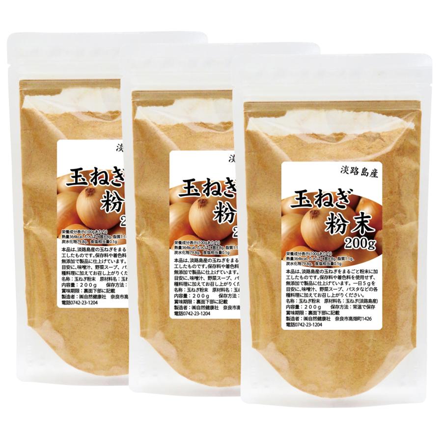 玉ねぎ粉末 200g×3個 タマネギ 粉末 スープ たまねぎ オニオン パウダー