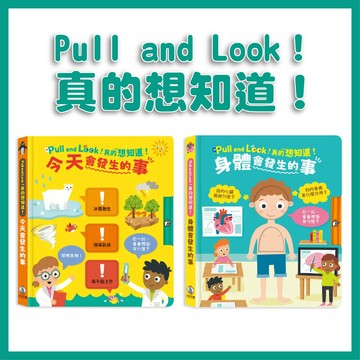 【手上拿書】Pull and Look! 真的想知道! 今天會發生的事 身體會發生的事  機關書 硬頁 拉拉書 禾流