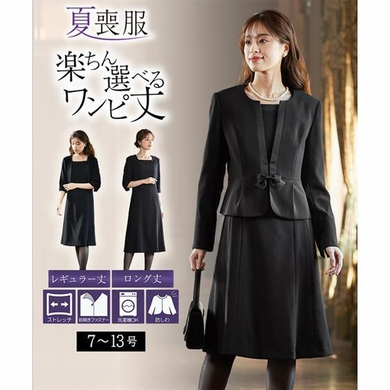 喪服 レディース ブラックフォーマル 礼服 7号-13号 アンサンブル  