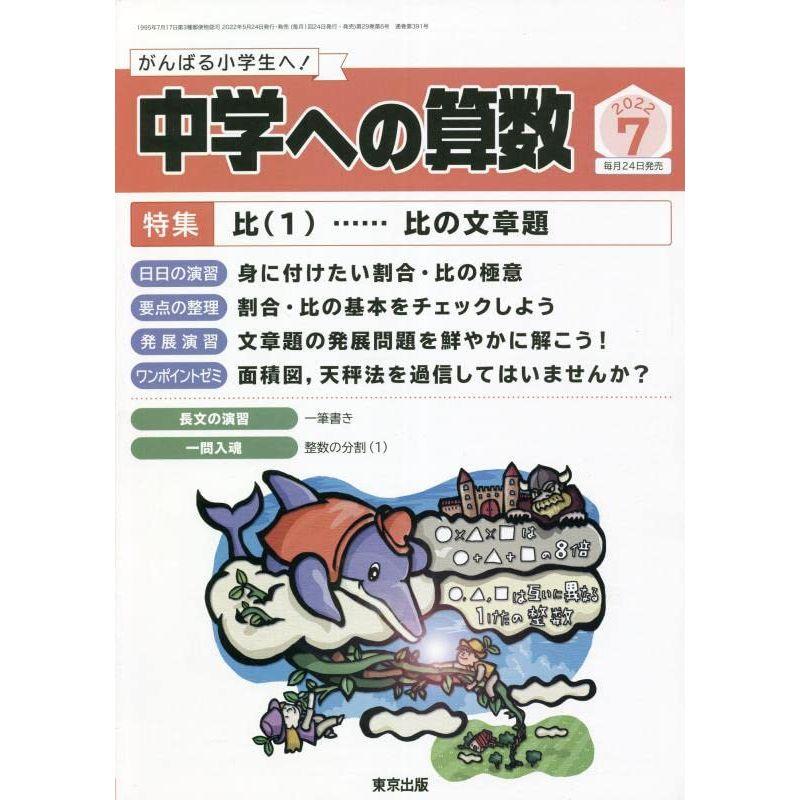 中学への算数 2022年 07 月号 雑誌