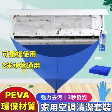 冷氣清洗罩 空調清洗罩 冷氣清洗套 電動冲洗機 空調清洗套 洗冷氣 洗空調工具 水槍套裝 水管清潔劑
