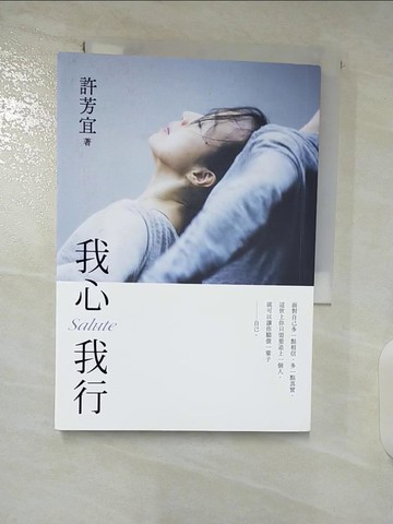 【書寶二手書T7／傳記_BAE】我心我行‧Salute_許芳宜