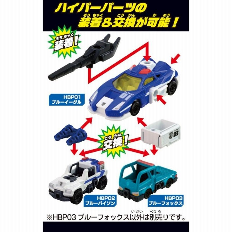 トミカ　ハイパーブルーポリス　まとめ売り トミカ ハイパーレスキュー・ハイパーブルーポリスまとめ売り