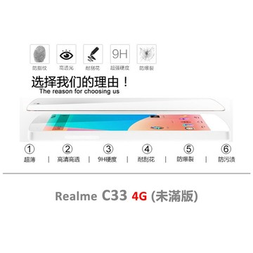 Realme C33 半版玻璃貼 未滿版 半版 不滿版 非滿版 玻璃貼 9H 鋼化膜 保護貼 鋼化玻璃