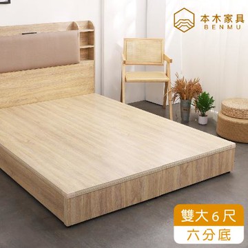 本木 順天 六分加厚木心板床底/床架-雙人加大6尺