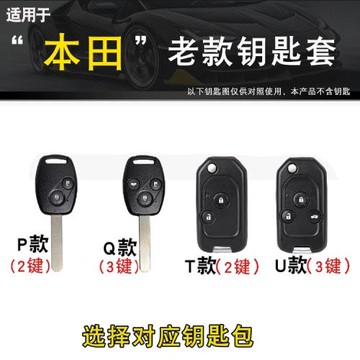 適用于本田老款改裝鑰匙包飛度雅閣思域鋒范CRV奧德賽鑰匙套折疊