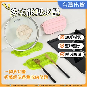 快速出貨🧊多功能瀝水墊 硅膠鍋蓋收納墊 防滑瀝水 家用廚房檯面放置墊 防水鍋蓋墊 鍋蓋收納墊  鍋蓋收納墊 隔熱墊