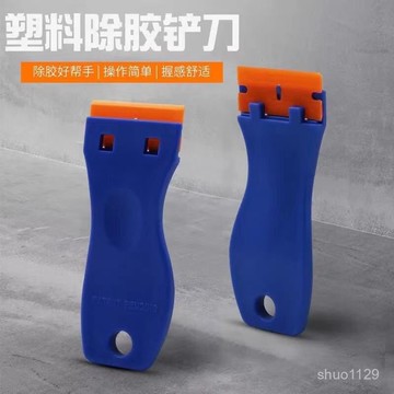 臺灣🚍8H出🉑藍色塑料剷刀屏幕除膠剷刀清潔刀小剷刀颳刀除膠剷刀彩票颳刀