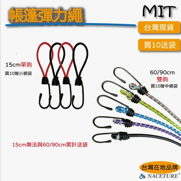 【臺灣製造&最高限折387元】彈力繩 綑綁繩 台灣製 雙勾彈力繩 拉力繩  固定繩 晾衣繩 繩子15 60 90cm