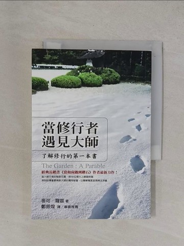 【書寶二手書T1／宗教_YBE】當修行者遇見大師-了解修行的第一本書_鄭振煌, 麥可．羅區