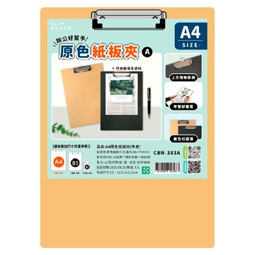 A4原色紙板夾-簡單生活 (網路限定販售)