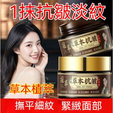 🔥臺灣出貨 草本抗皺精華面霜 淡化細紋 補水滋潤 緊緻 深層保溼 面霜 抗皺面霜 草本面霜 護膚 面霜 護膚品