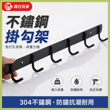 🔥現貨隔日到貨🔥304不鏽鋼掛鉤 一排黑色掛鉤 不鏽鋼黑色掛鉤 免打孔掛鉤 浴室毛巾掛鉤 衣帽掛鉤 廚房收納掛鉤 掛衣架