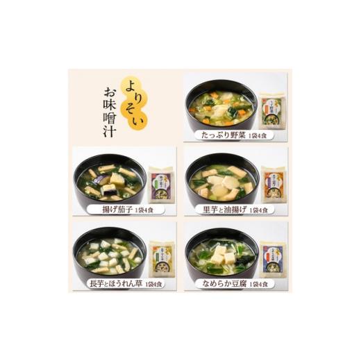 ふるさと納税 長野県 高山村 フリーズドライスープ味噌汁セット(10種40食)／インスタント　バラエティセット　常温保管可能