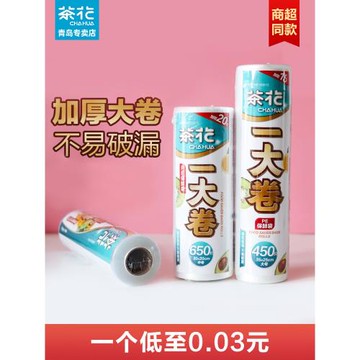茶花保鮮袋大號經濟裝食品袋冰箱專用耐高溫連卷袋加厚勁點斷家用