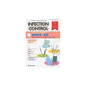 INFECTION CONTROL ICTのための病院感染 対策の総合専門誌 第23巻7号