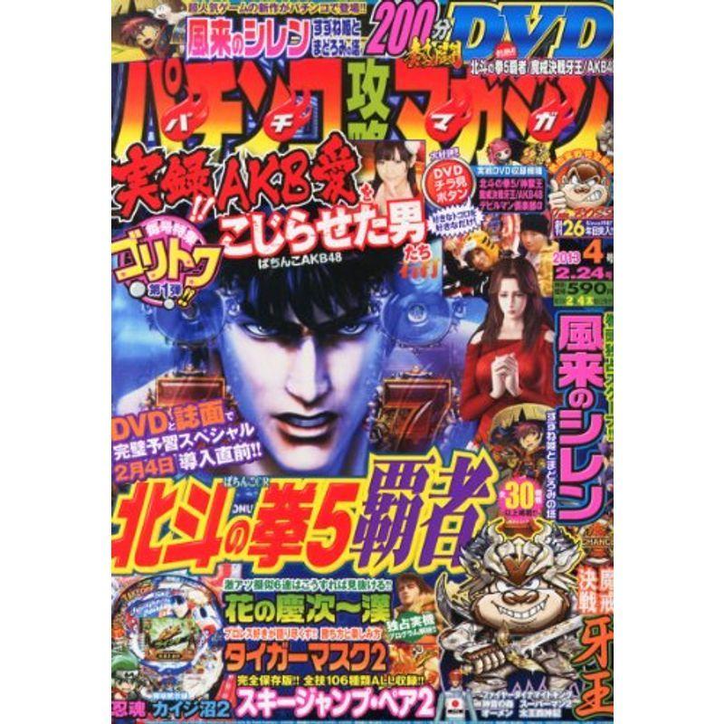 パチンコ攻略マガジン 2013年 24号 雑誌