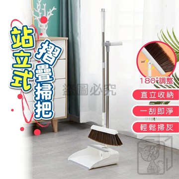 🔥超低價🔥磁吸折疊掃把 站立式摺疊掃把 畚箕 折疊掃把組 折疊掃把 打掃 家用掃把 摺疊畚斗 掃除用具 居家清潔 QQQ