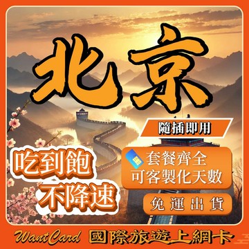 【無公平流量原則】中港澳 網卡 通用免翻牆 即插即用 大陸網卡 中國網卡 香港網卡 澳門網卡 網卡 中港澳 sim卡