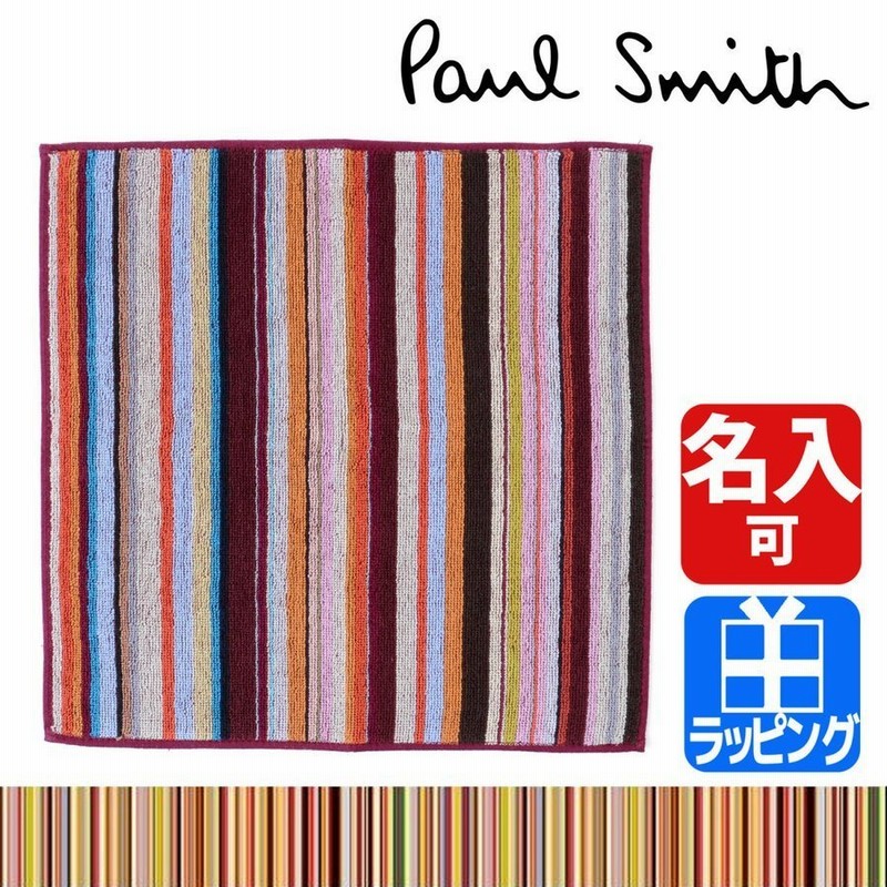 ポールスミス Paul Smith ハンカチ タオルハンカチ メンズ レディース マルチストライプ 名入れ 刺繍 ギフト ラッピング 人気 定番 おすすめ 通販 Lineポイント最大0 5 Get Lineショッピング