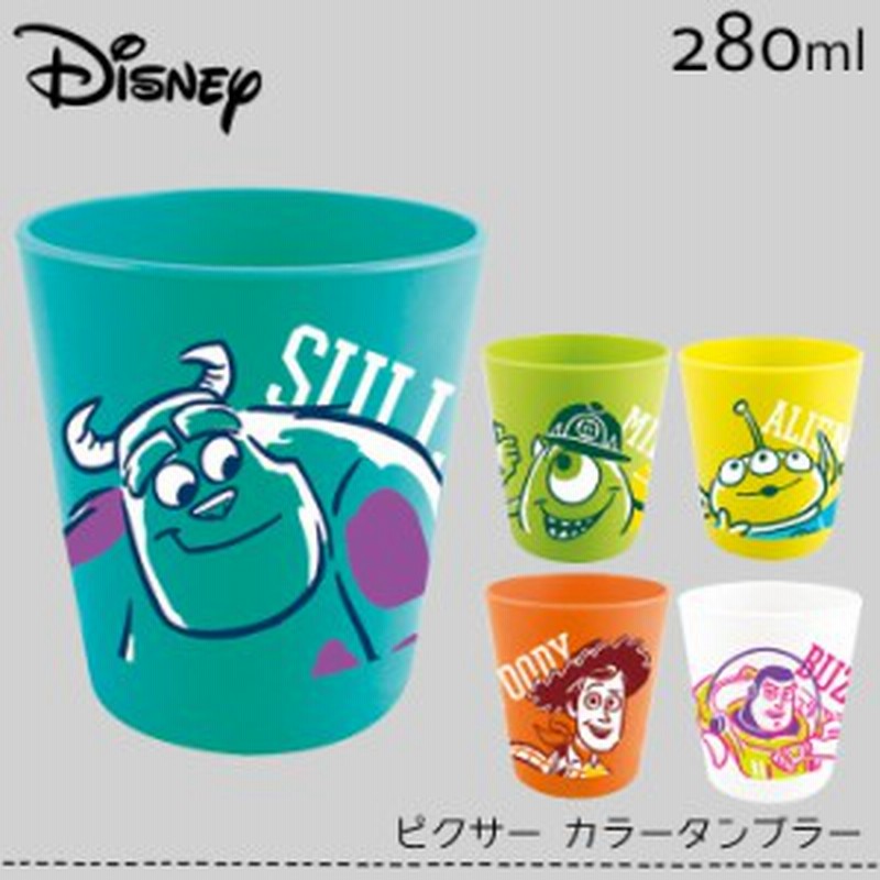 Disney ピクサー カラータンブラー かわいい タンブラー コップ おしゃれ ディズニー キッチン ダイニング リビング 洗 通販 Lineポイント最大1 0 Get Lineショッピング