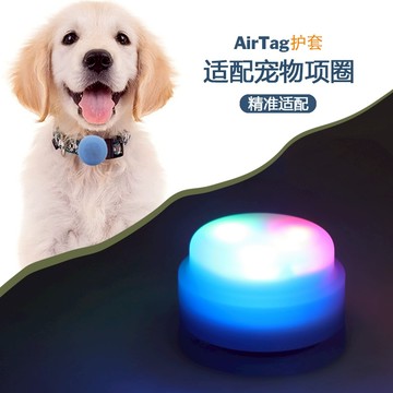 AirTag宠物款带灯