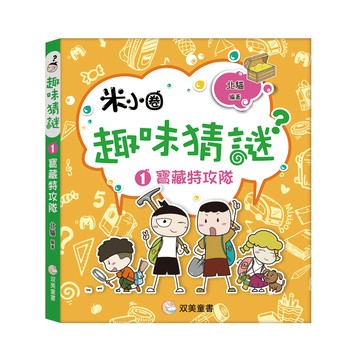 趣味猜謎：1．寶藏特攻隊