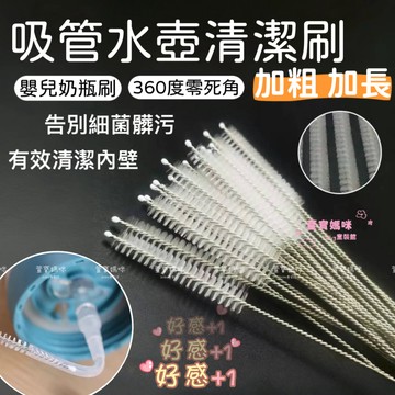 現貨不鏽鋼吸管刷水壺吸管刷奶瓶吸管刷水杯吸管刷不銹鋼吸管刷獨立包裝吸管刷17.5公分刷子20公分吸管刷24公分吸管刷四季