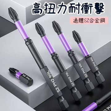 臺灣出貨🔥鎢鋼衝擊防滑批頭 超硬十字批頭 電動批頭 批頭 十字起子頭 螺絲起子強磁批頭十字批 磁性電鑽 R1P4