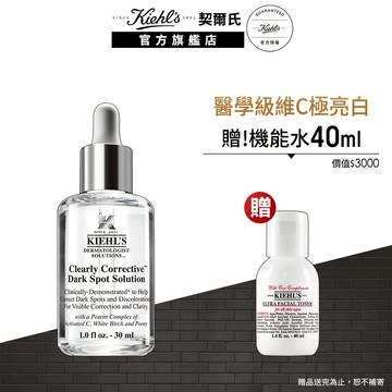 契爾氏 激光極淨白淡斑精華30ml｜暗沉 肌膚彈性 皮膚科醫師配方 不怕氧化的維他命C｜Kiehl's 官方旗艦店