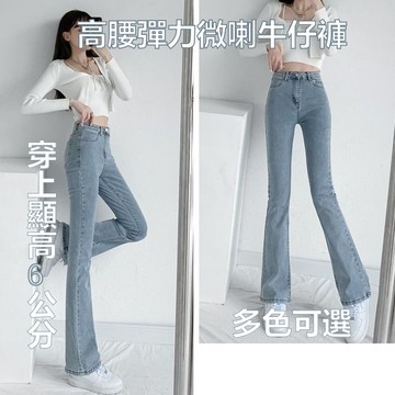 大美妞★高雄發貨 牛仔褲 微喇牛仔褲女 彈力牛仔褲 長褲女 韓版高腰牛仔長褲 緊身牛仔褲 顯瘦褲子 小個子長褲