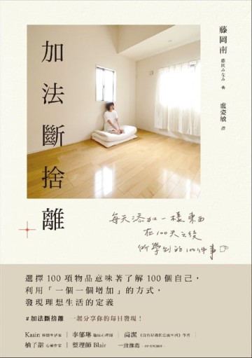 【電子書】加法斷捨離