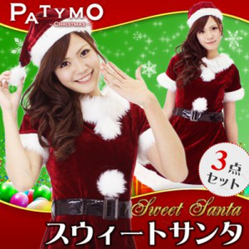 サンタ コスプレ Patymo スウィートサンタ コスプレ 衣装 ワンピース レディース 半袖 クリスマス コスチューム 大人用 女性用 仮装 サ 通販 Lineポイント最大1 0 Get Lineショッピング