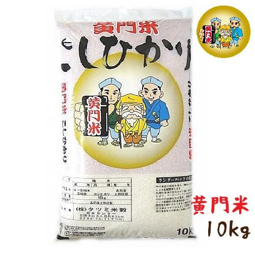 新米!!令和5年産 米 10kg コシヒカリ 茨城県産 黄門米 コシヒカリ 白米 常陸太田市 水戸黄門