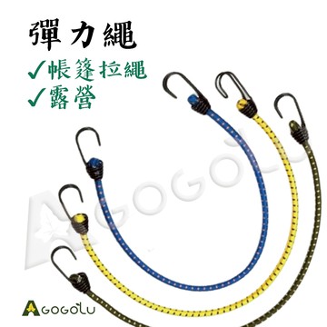 ▲GOGO露▲ 現貨🔥 彈力繩 固定機車 露營繩 彈性繩 掛鉤 帳篷 營釘 營繩 魚骨釘 food panda 天幕