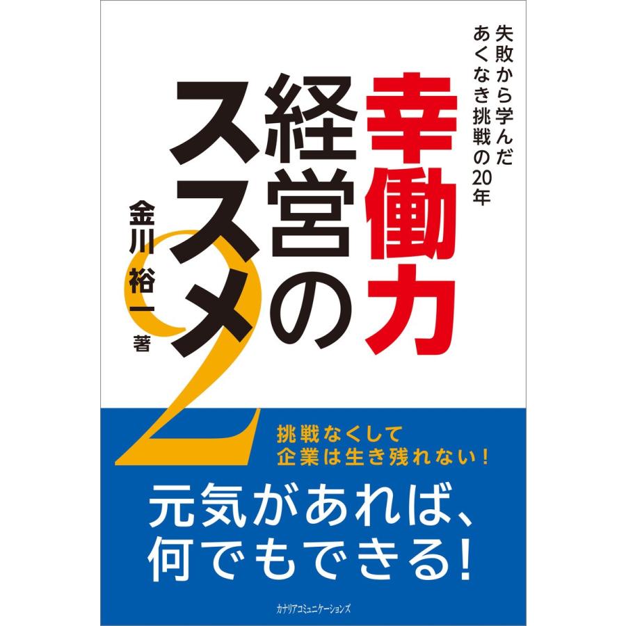 幸働力経営のススメ