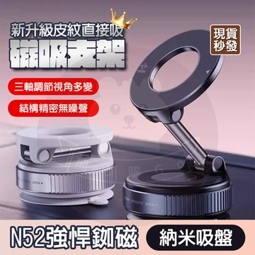 限時下殺🔥 全新折疊磁吸支架 磁吸真空磁吸手機支架 車載手機支架 汽車磁吸支架 magsafe支架 導航支架 磁吸支架