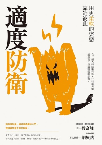 【電子書】適度防衛